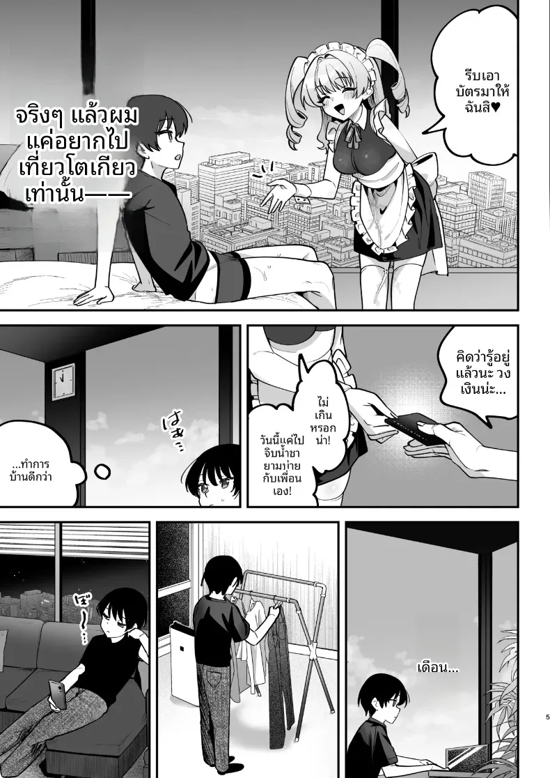 ฉันจะเเสดงให้ดูเอง นายท่าน (Mukimoto Koko) – ฉันจะเเสดงให้ดูเอง นายท่าน (Mukimoto Koko) หน้า 6