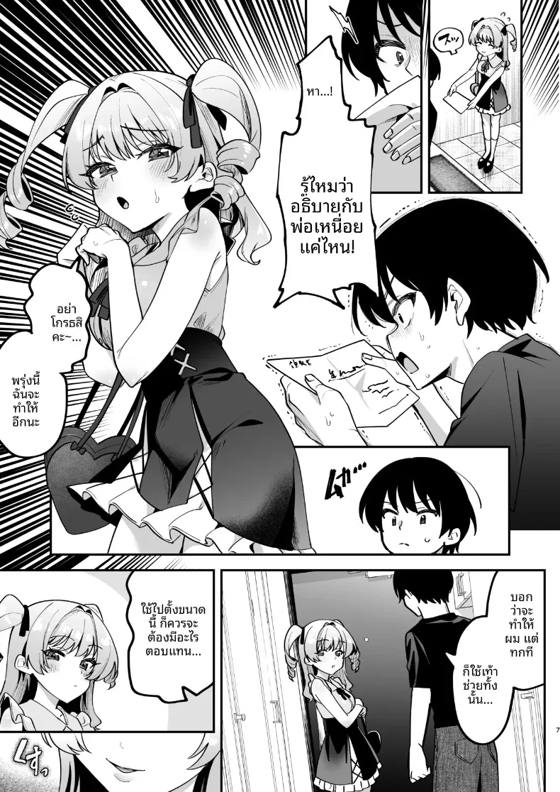 ฉันจะเเสดงให้ดูเอง นายท่าน (Mukimoto Koko) – ฉันจะเเสดงให้ดูเอง นายท่าน (Mukimoto Koko) หน้า 8