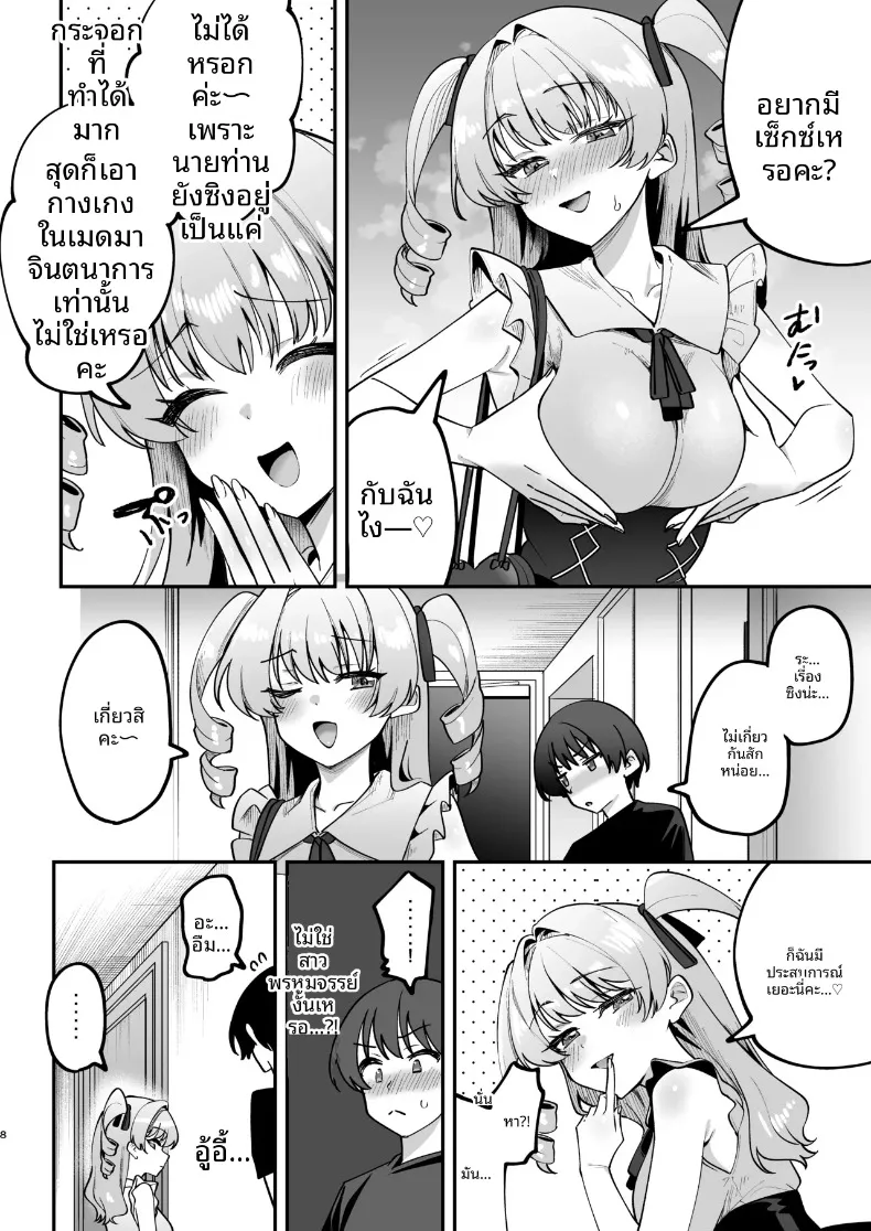 ฉันจะเเสดงให้ดูเอง นายท่าน (Mukimoto Koko) – ฉันจะเเสดงให้ดูเอง นายท่าน (Mukimoto Koko) หน้า 9