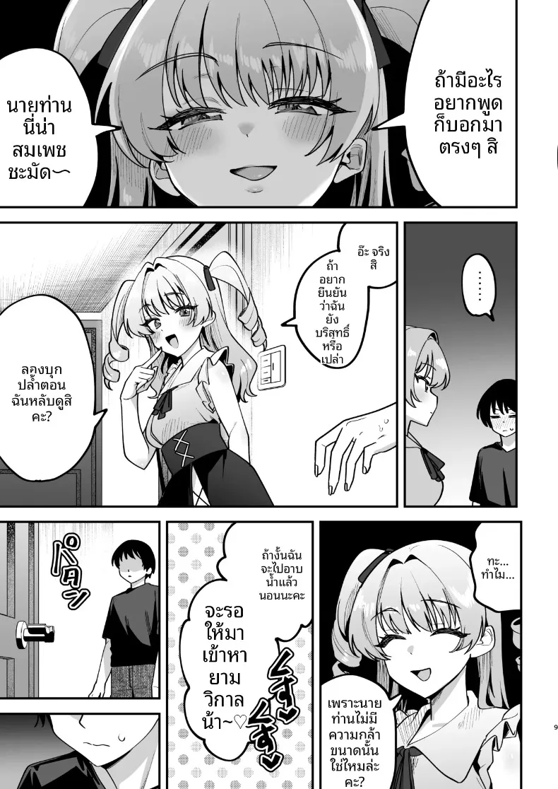 ฉันจะเเสดงให้ดูเอง นายท่าน (Mukimoto Koko) – ฉันจะเเสดงให้ดูเอง นายท่าน (Mukimoto Koko) หน้า 10