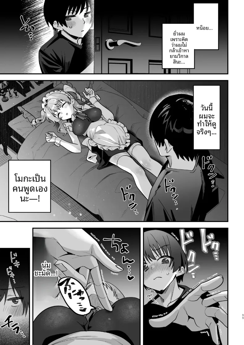 ฉันจะเเสดงให้ดูเอง นายท่าน (Mukimoto Koko) – ฉันจะเเสดงให้ดูเอง นายท่าน (Mukimoto Koko) หน้า 12