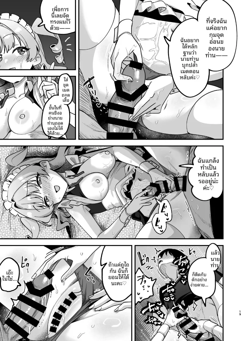 ฉันจะเเสดงให้ดูเอง นายท่าน (Mukimoto Koko) – ฉันจะเเสดงให้ดูเอง นายท่าน (Mukimoto Koko) หน้า 20