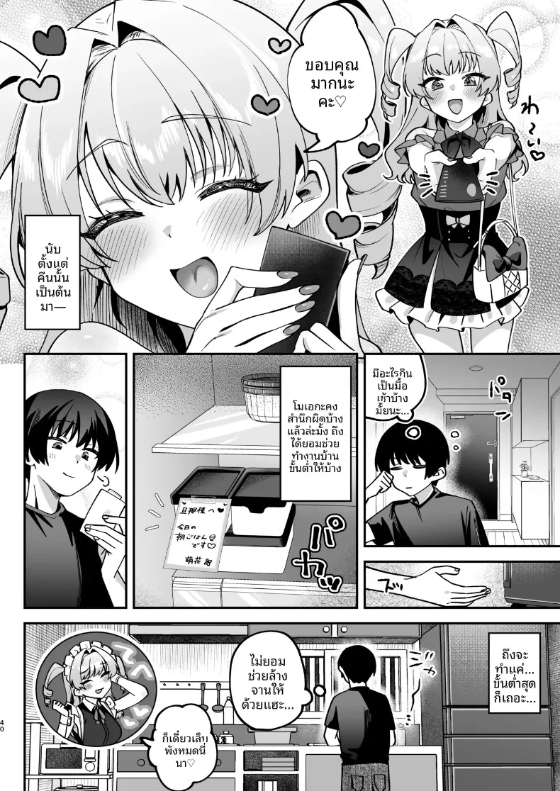 ฉันจะเเสดงให้ดูเอง นายท่าน (Mukimoto Koko) – ฉันจะเเสดงให้ดูเอง นายท่าน (Mukimoto Koko) หน้า 41