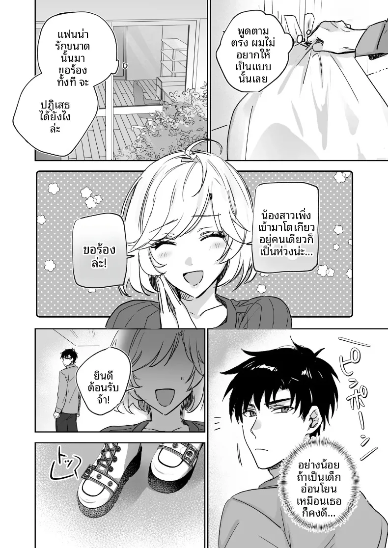 อดใจไม่ไหวกับความเย้ายวนของน้องสาว (Shitsuji) – อดใจไม่ไหวกับความเย้ายวนของน้องสาว (Shitsuji) หน้า 3
