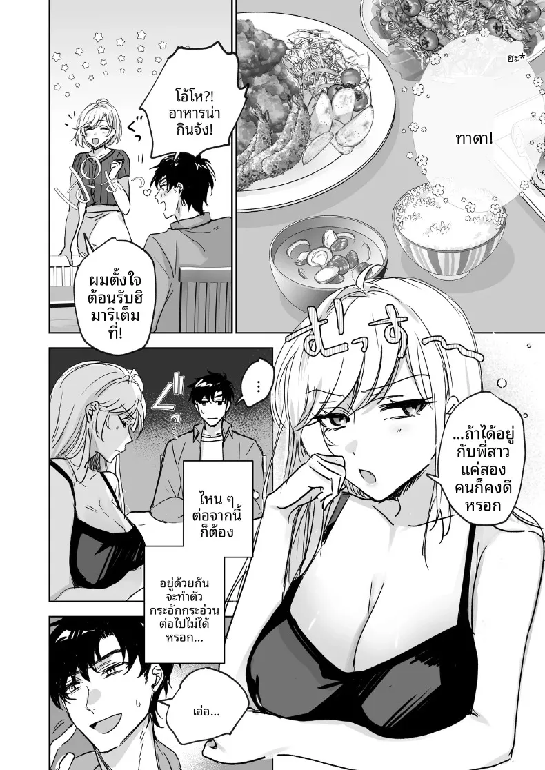อดใจไม่ไหวกับความเย้ายวนของน้องสาว (Shitsuji) – อดใจไม่ไหวกับความเย้ายวนของน้องสาว (Shitsuji) หน้า 7