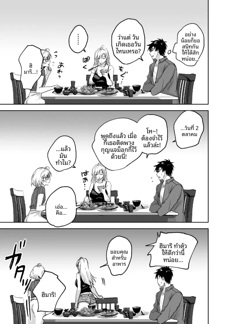 อดใจไม่ไหวกับความเย้ายวนของน้องสาว (Shitsuji) – อดใจไม่ไหวกับความเย้ายวนของน้องสาว (Shitsuji) หน้า 8