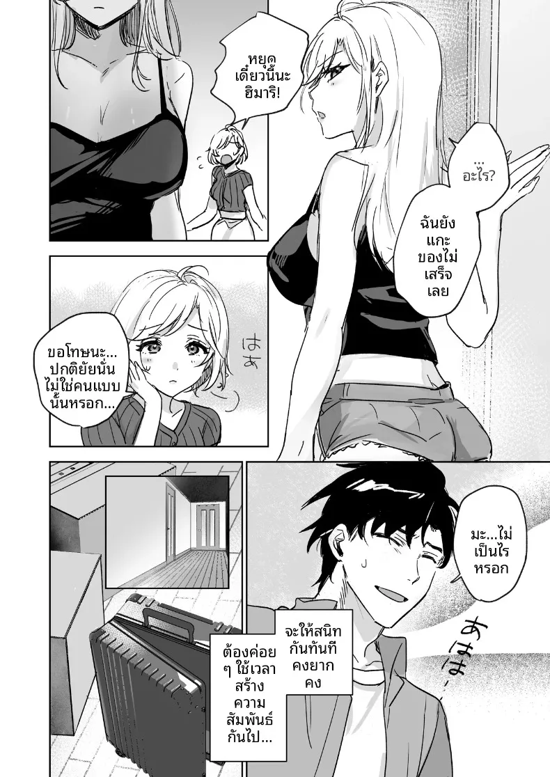 อดใจไม่ไหวกับความเย้ายวนของน้องสาว (Shitsuji) – อดใจไม่ไหวกับความเย้ายวนของน้องสาว (Shitsuji) หน้า 9
