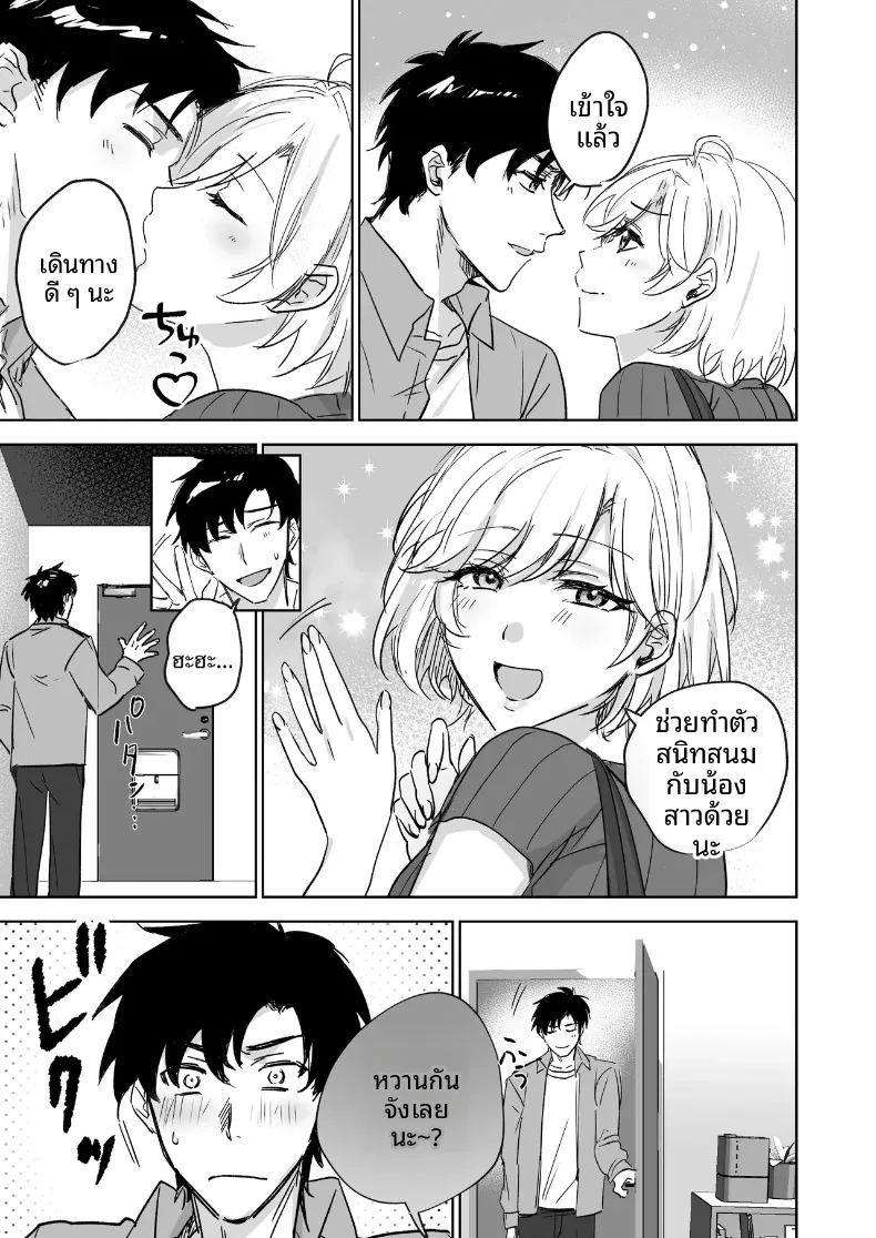 อดใจไม่ไหวกับความเย้ายวนของน้องสาว (Shitsuji) – อดใจไม่ไหวกับความเย้ายวนของน้องสาว (Shitsuji) หน้า 12
