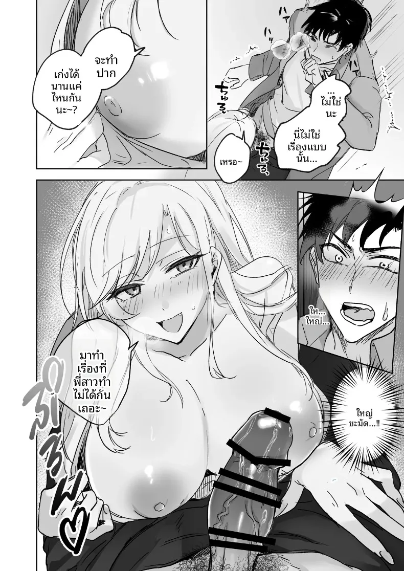อดใจไม่ไหวกับความเย้ายวนของน้องสาว (Shitsuji) – อดใจไม่ไหวกับความเย้ายวนของน้องสาว (Shitsuji) หน้า 19