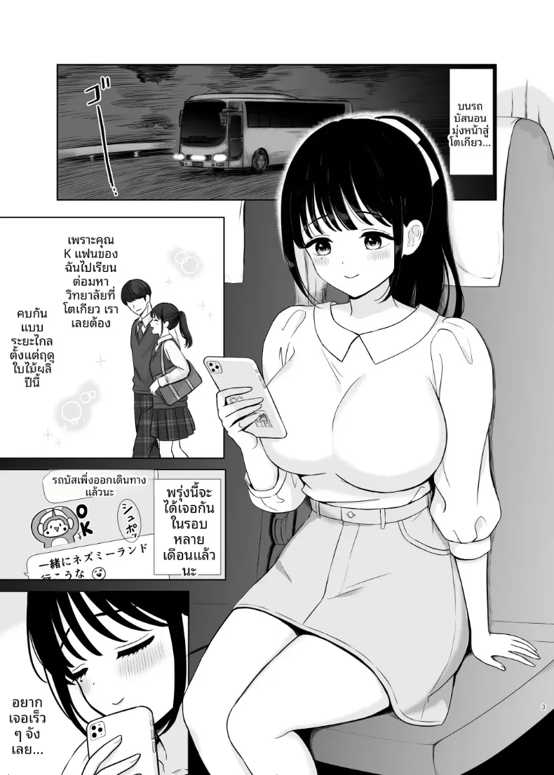 สาวผู้ดูเหมือนไร้เดียงสาบนรถยามค่่ำคืน (Nanashiki Fuka) – สาวผู้ดูเหมือนไร้เดียงสาบนรถยามค่่ำคืน (Nanashiki Fuka) หน้า 3