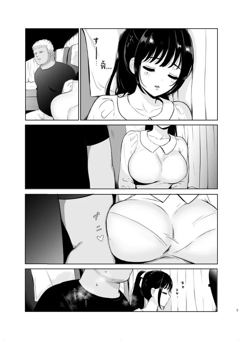 สาวผู้ดูเหมือนไร้เดียงสาบนรถยามค่่ำคืน (Nanashiki Fuka) – สาวผู้ดูเหมือนไร้เดียงสาบนรถยามค่่ำคืน (Nanashiki Fuka) หน้า 5