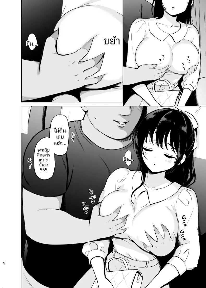 สาวผู้ดูเหมือนไร้เดียงสาบนรถยามค่่ำคืน (Nanashiki Fuka) – สาวผู้ดูเหมือนไร้เดียงสาบนรถยามค่่ำคืน (Nanashiki Fuka) หน้า 6