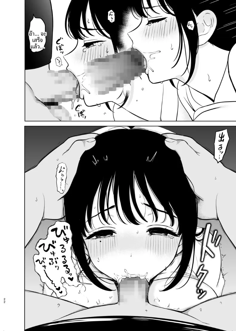 สาวผู้ดูเหมือนไร้เดียงสาบนรถยามค่่ำคืน (Nanashiki Fuka) – สาวผู้ดูเหมือนไร้เดียงสาบนรถยามค่่ำคืน (Nanashiki Fuka) หน้า 22