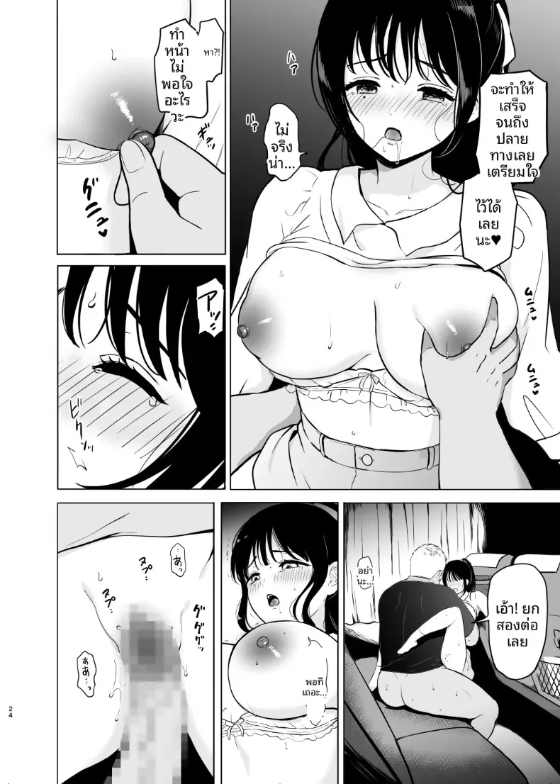 สาวผู้ดูเหมือนไร้เดียงสาบนรถยามค่่ำคืน (Nanashiki Fuka) – สาวผู้ดูเหมือนไร้เดียงสาบนรถยามค่่ำคืน (Nanashiki Fuka) หน้า 24