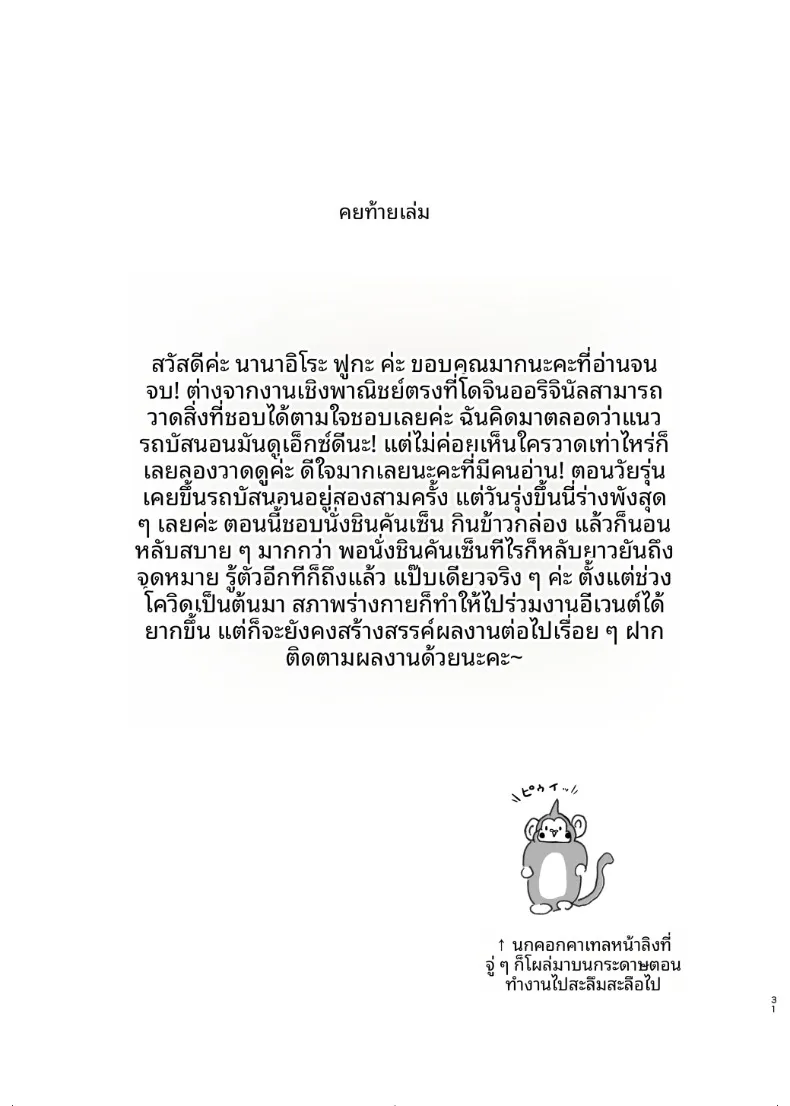 สาวผู้ดูเหมือนไร้เดียงสาบนรถยามค่่ำคืน (Nanashiki Fuka) – สาวผู้ดูเหมือนไร้เดียงสาบนรถยามค่่ำคืน (Nanashiki Fuka) หน้า 31