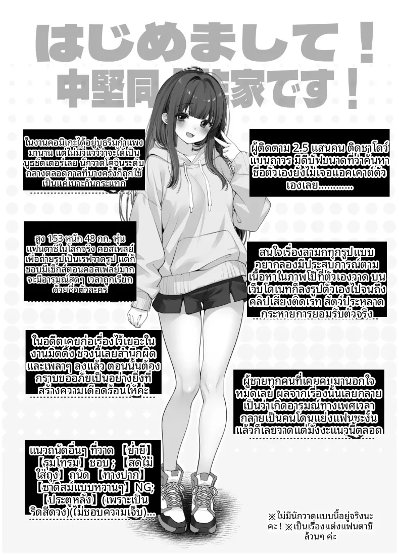 นักวาดโดจินเก็บประสบการณ์ (Fujisaki Hikari) – นักวาดโดจินเก็บประสบการณ์ (Fujisaki Hikari) หน้า 2