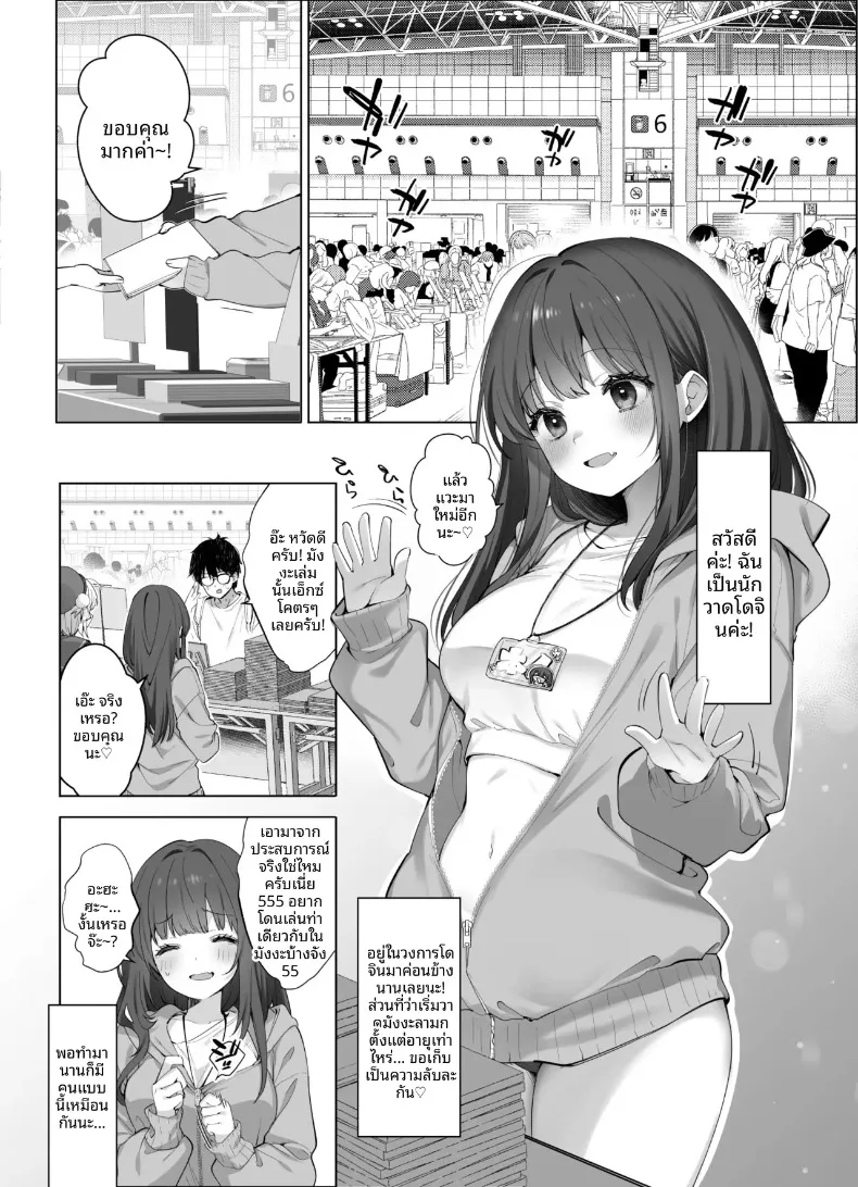 นักวาดโดจินเก็บประสบการณ์ (Fujisaki Hikari) – นักวาดโดจินเก็บประสบการณ์ (Fujisaki Hikari) หน้า 4
