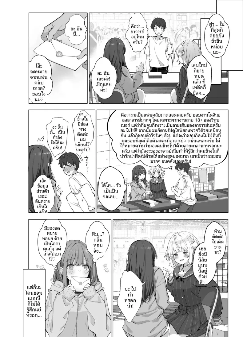นักวาดโดจินเก็บประสบการณ์ (Fujisaki Hikari) – นักวาดโดจินเก็บประสบการณ์ (Fujisaki Hikari) หน้า 5