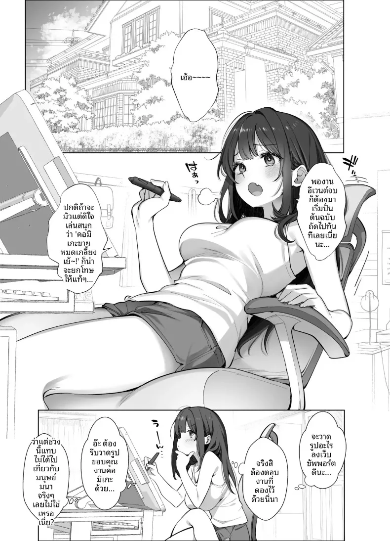 นักวาดโดจินเก็บประสบการณ์ (Fujisaki Hikari) – นักวาดโดจินเก็บประสบการณ์ (Fujisaki Hikari) หน้า 6