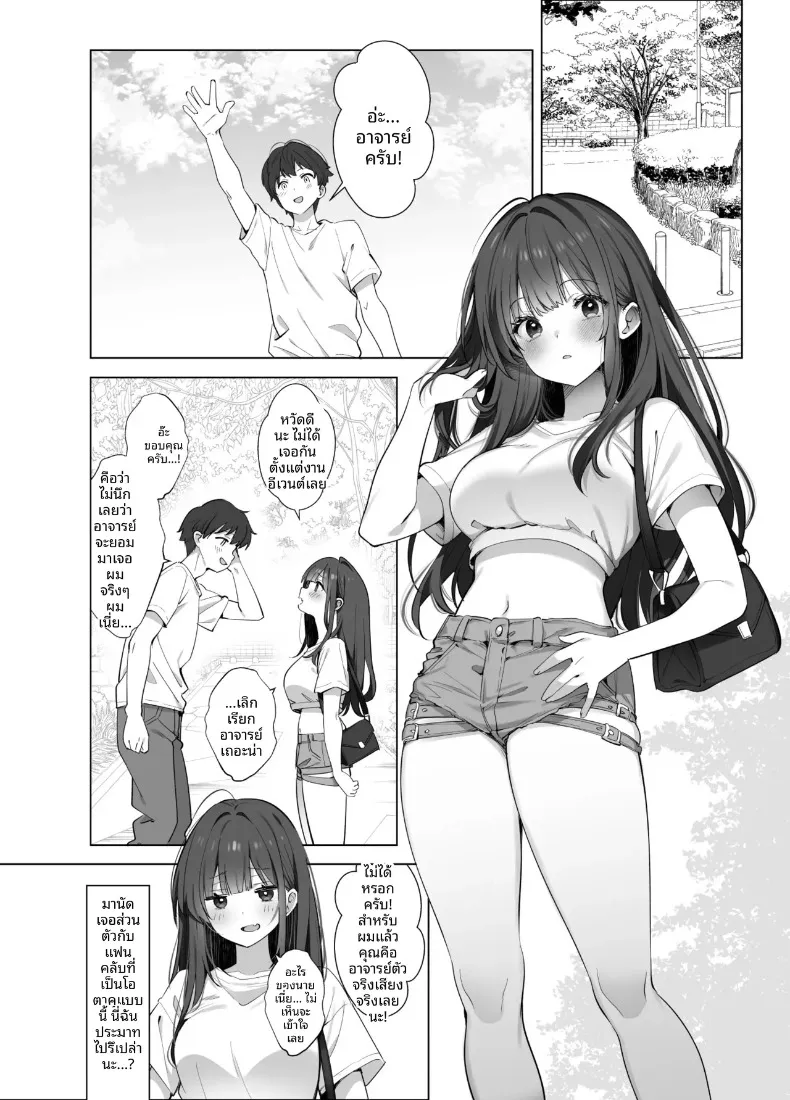 นักวาดโดจินเก็บประสบการณ์ (Fujisaki Hikari) – นักวาดโดจินเก็บประสบการณ์ (Fujisaki Hikari) หน้า 13