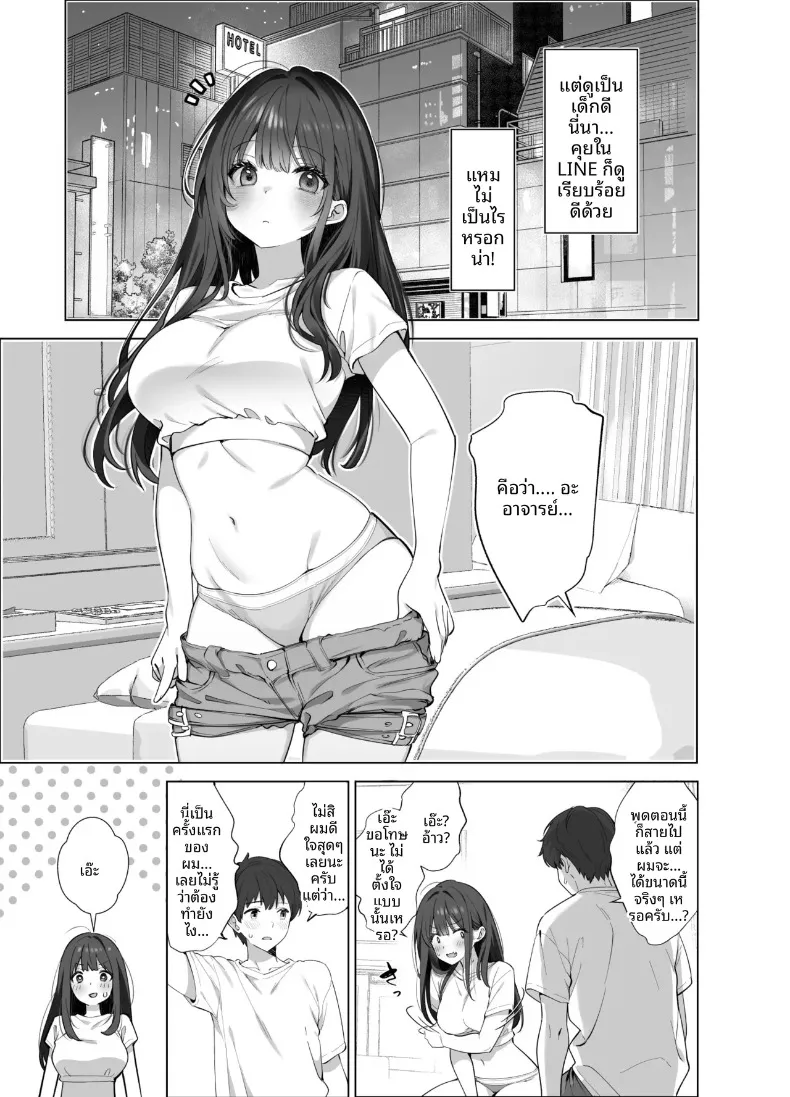 นักวาดโดจินเก็บประสบการณ์ (Fujisaki Hikari) – นักวาดโดจินเก็บประสบการณ์ (Fujisaki Hikari) หน้า 14