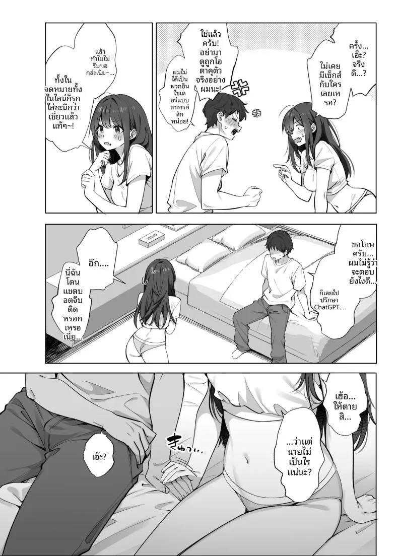 นักวาดโดจินเก็บประสบการณ์ (Fujisaki Hikari) – นักวาดโดจินเก็บประสบการณ์ (Fujisaki Hikari) หน้า 15