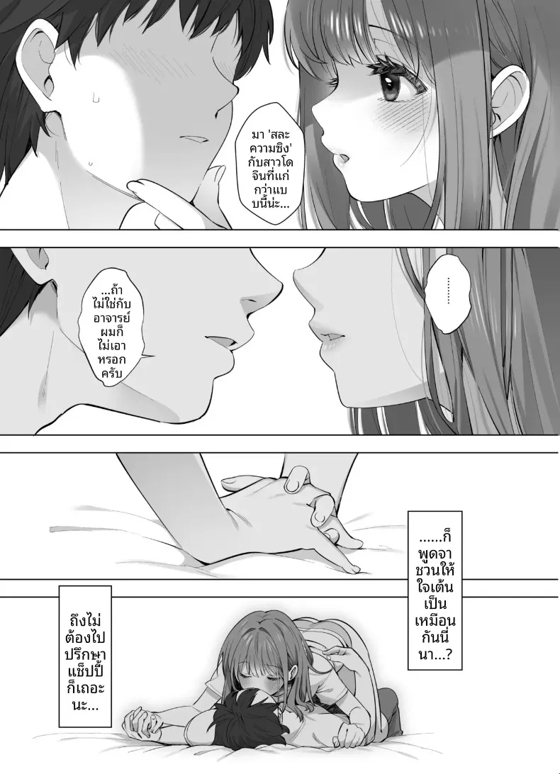 นักวาดโดจินเก็บประสบการณ์ (Fujisaki Hikari) – นักวาดโดจินเก็บประสบการณ์ (Fujisaki Hikari) หน้า 16