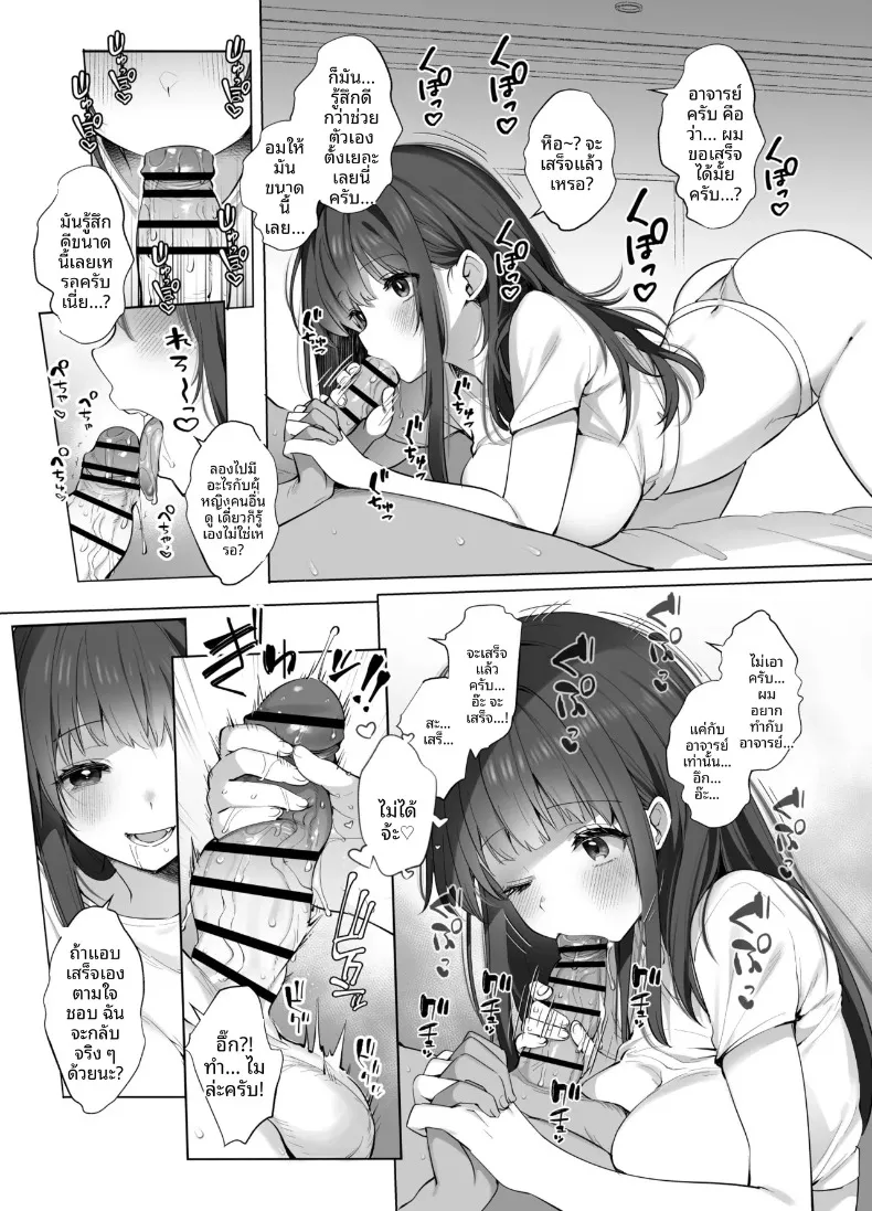 นักวาดโดจินเก็บประสบการณ์ (Fujisaki Hikari) – นักวาดโดจินเก็บประสบการณ์ (Fujisaki Hikari) หน้า 22