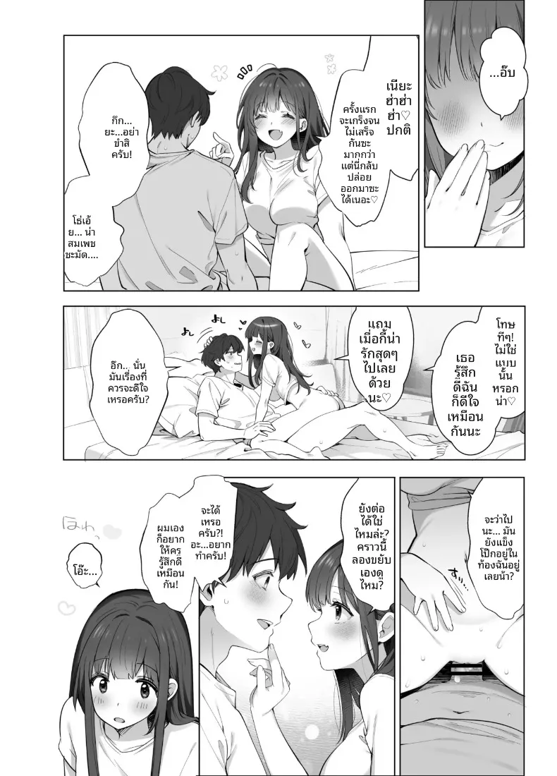 นักวาดโดจินเก็บประสบการณ์ (Fujisaki Hikari) – นักวาดโดจินเก็บประสบการณ์ (Fujisaki Hikari) หน้า 27