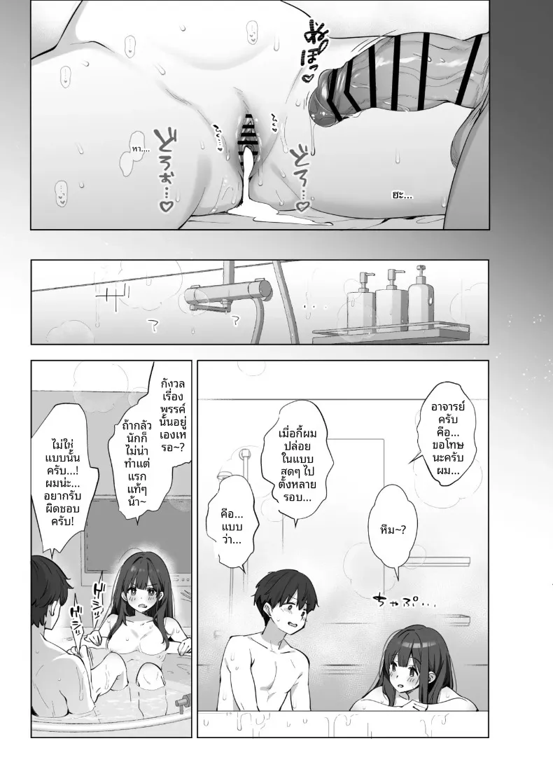 นักวาดโดจินเก็บประสบการณ์ (Fujisaki Hikari) – นักวาดโดจินเก็บประสบการณ์ (Fujisaki Hikari) หน้า 40
