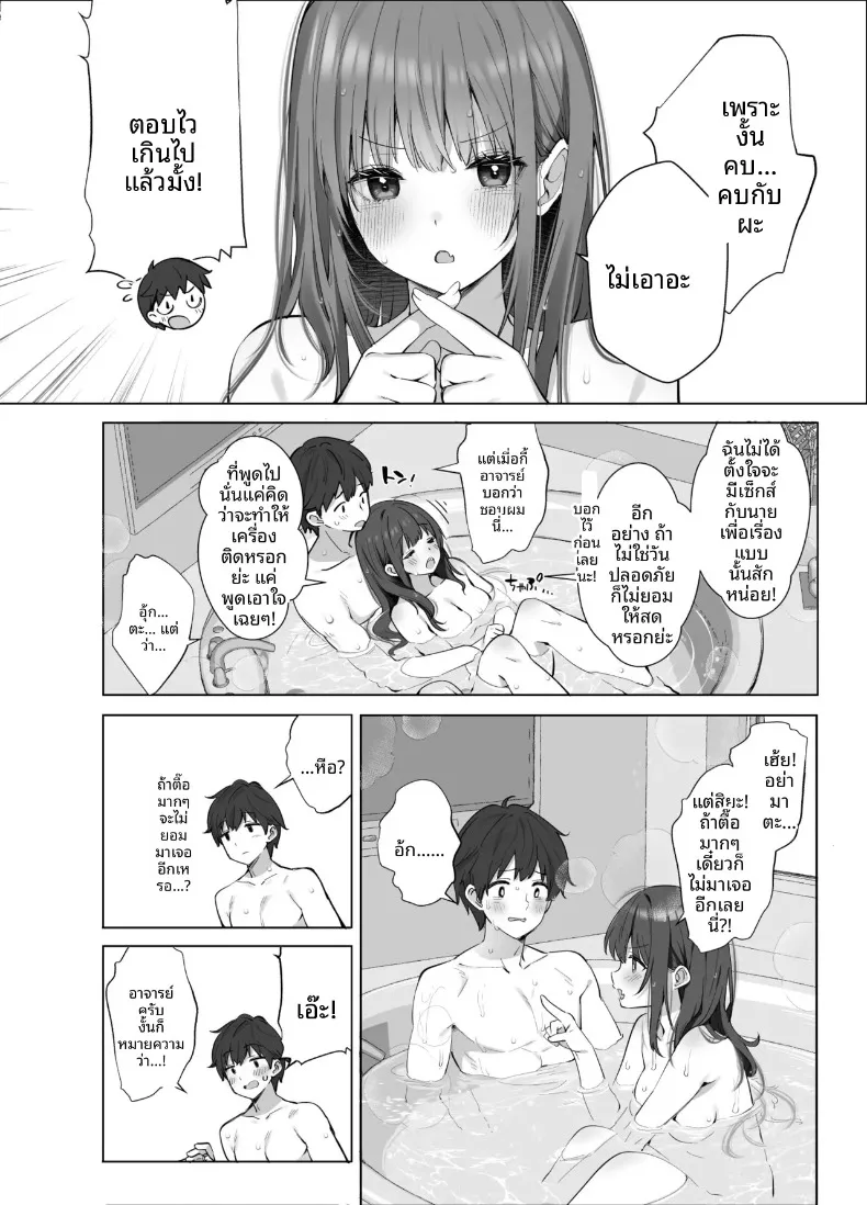 นักวาดโดจินเก็บประสบการณ์ (Fujisaki Hikari) – นักวาดโดจินเก็บประสบการณ์ (Fujisaki Hikari) หน้า 41