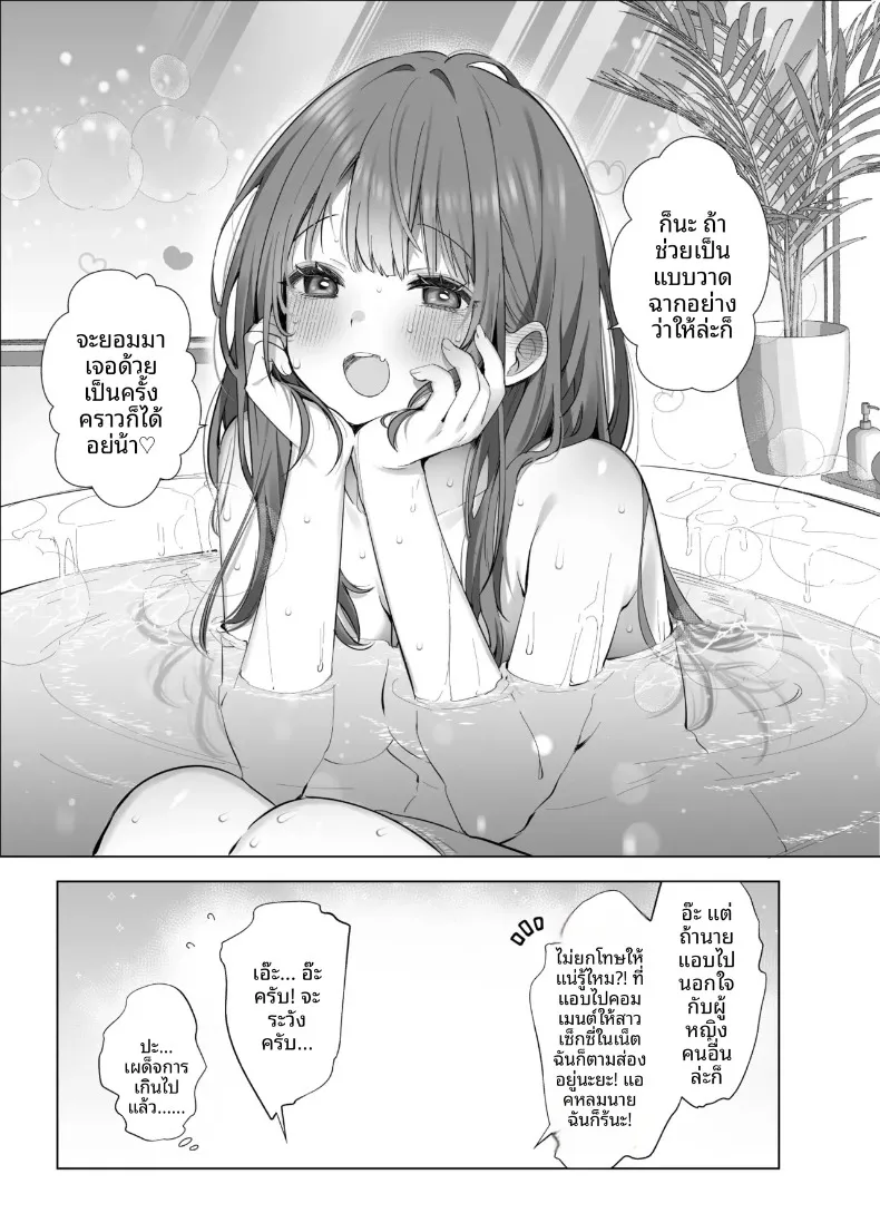นักวาดโดจินเก็บประสบการณ์ (Fujisaki Hikari) – นักวาดโดจินเก็บประสบการณ์ (Fujisaki Hikari) หน้า 42