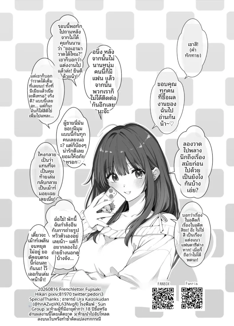 นักวาดโดจินเก็บประสบการณ์ (Fujisaki Hikari) – นักวาดโดจินเก็บประสบการณ์ (Fujisaki Hikari) หน้า 43