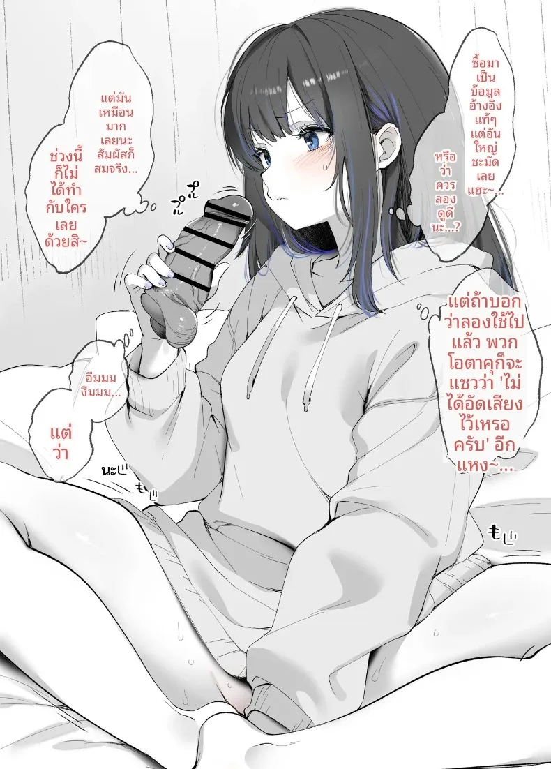 นักวาดโดจินเก็บประสบการณ์ (Fujisaki Hikari) – นักวาดโดจินเก็บประสบการณ์ (Fujisaki Hikari) หน้า 56