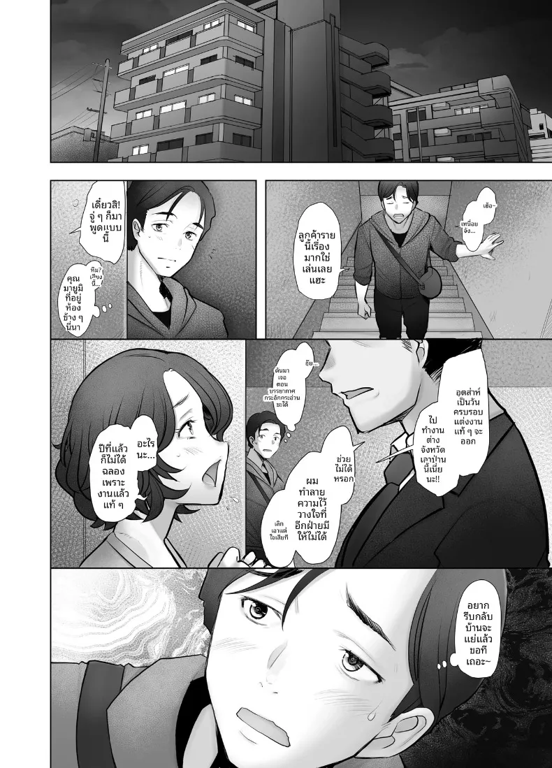 วังวนแห่งความเสื่อมทราม (Sakai Hamachi) – วังวนแห่งความเสื่อมทราม (Sakai Hamachi) หน้า 4