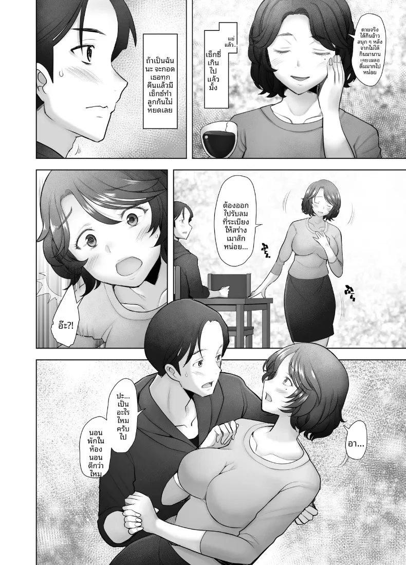วังวนแห่งความเสื่อมทราม (Sakai Hamachi) – วังวนแห่งความเสื่อมทราม (Sakai Hamachi) หน้า 8