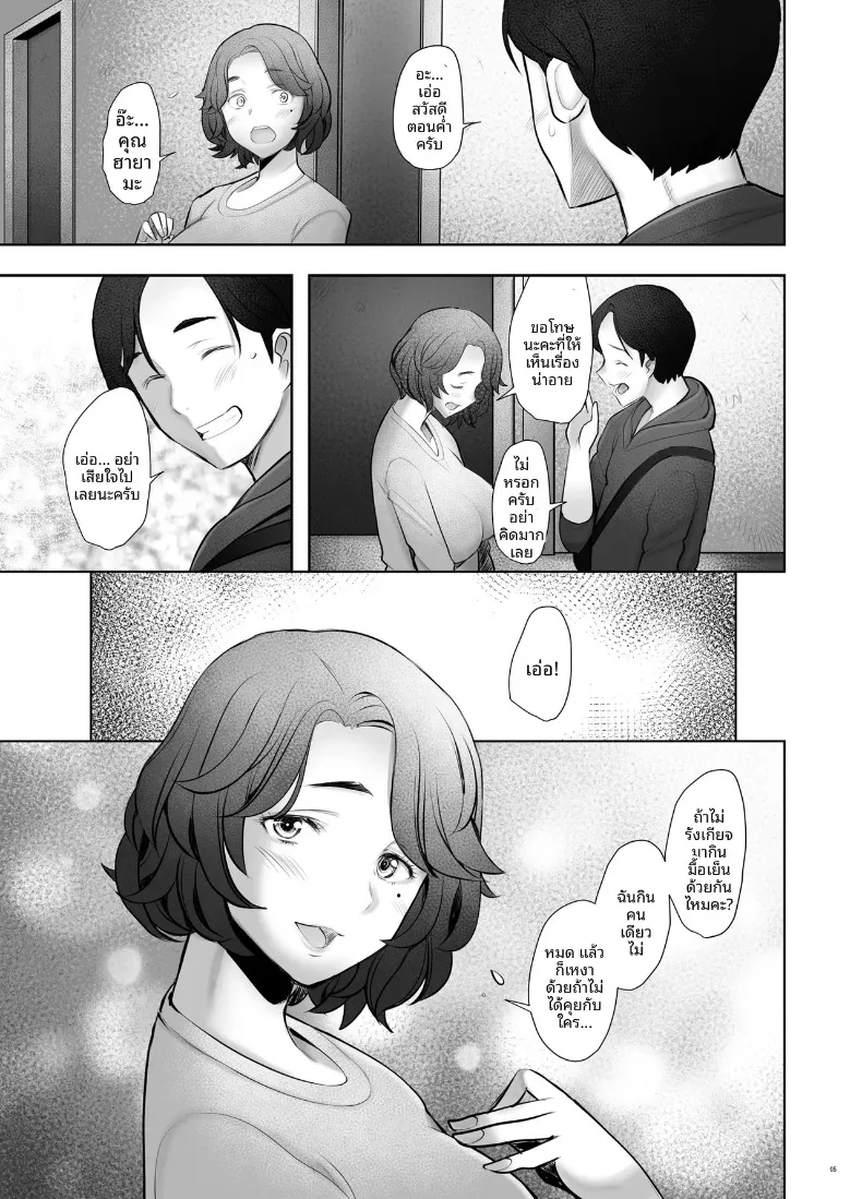 วังวนแห่งความเสื่อมทราม (Sakai Hamachi) – วังวนแห่งความเสื่อมทราม (Sakai Hamachi) หน้า 40
