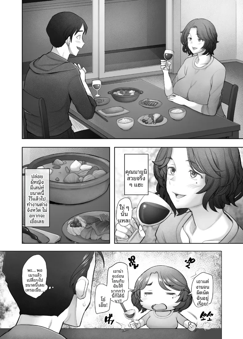 วังวนแห่งความเสื่อมทราม (Sakai Hamachi) – วังวนแห่งความเสื่อมทราม (Sakai Hamachi) หน้า 41