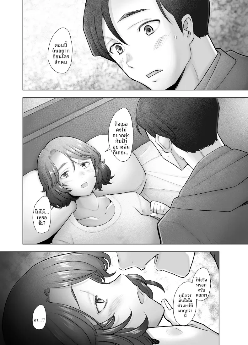 วังวนแห่งความเสื่อมทราม (Sakai Hamachi) – วังวนแห่งความเสื่อมทราม (Sakai Hamachi) หน้า 44