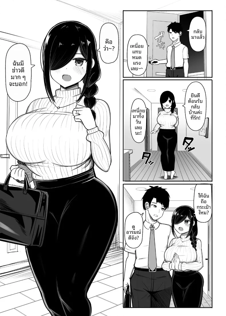 เพื่อนบ้านสาวของฉันเป็นนักวาดโดจิน (Jakko) – เพื่อนบ้านสาวของฉันเป็นนักวาดโดจิน (Jakko) หน้า 4