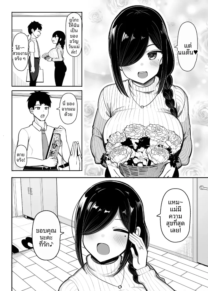 เพื่อนบ้านสาวของฉันเป็นนักวาดโดจิน (Jakko) – เพื่อนบ้านสาวของฉันเป็นนักวาดโดจิน (Jakko) หน้า 5