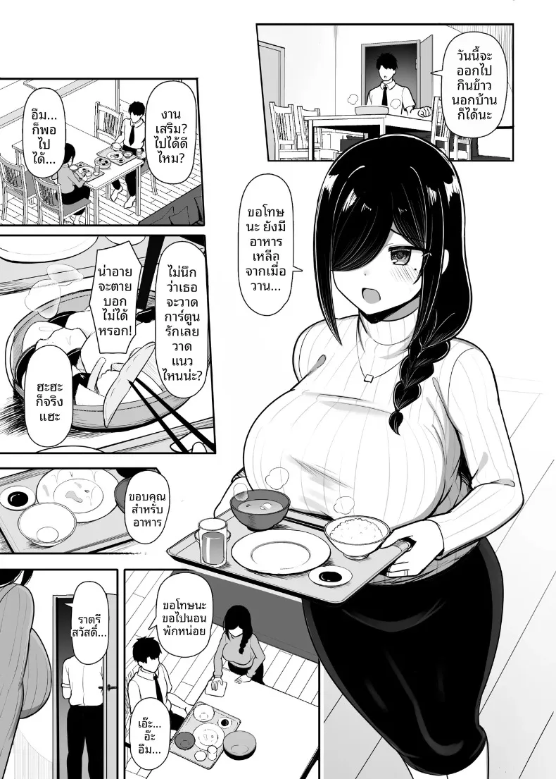 เพื่อนบ้านสาวของฉันเป็นนักวาดโดจิน (Jakko) – เพื่อนบ้านสาวของฉันเป็นนักวาดโดจิน (Jakko) หน้า 6