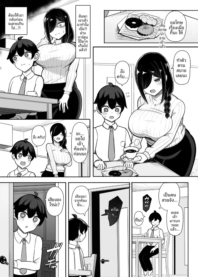 เพื่อนบ้านสาวของฉันเป็นนักวาดโดจิน (Jakko) – เพื่อนบ้านสาวของฉันเป็นนักวาดโดจิน (Jakko) หน้า 12