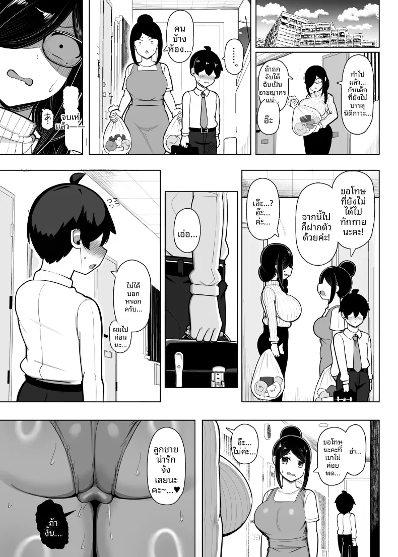 เพื่อนบ้านสาวของฉันเป็นนักวาดโดจิน (Jakko) – เพื่อนบ้านสาวของฉันเป็นนักวาดโดจิน (Jakko) หน้า 30