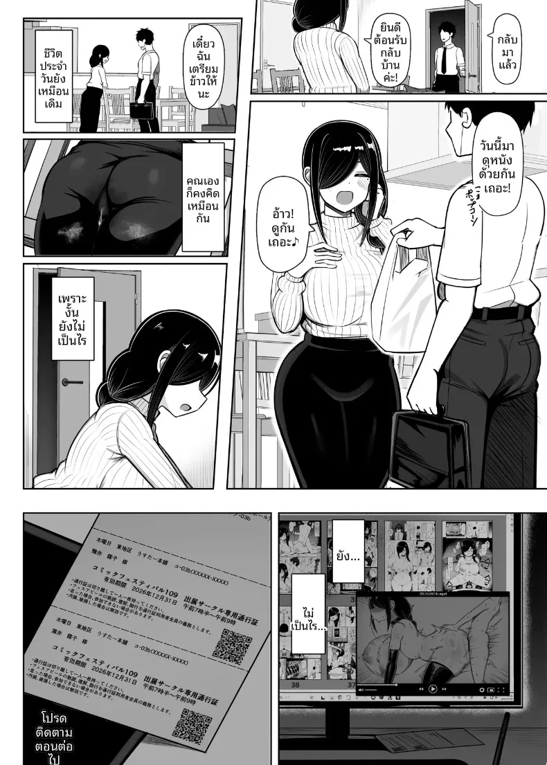 เพื่อนบ้านสาวของฉันเป็นนักวาดโดจิน (Jakko) – เพื่อนบ้านสาวของฉันเป็นนักวาดโดจิน (Jakko) หน้า 55