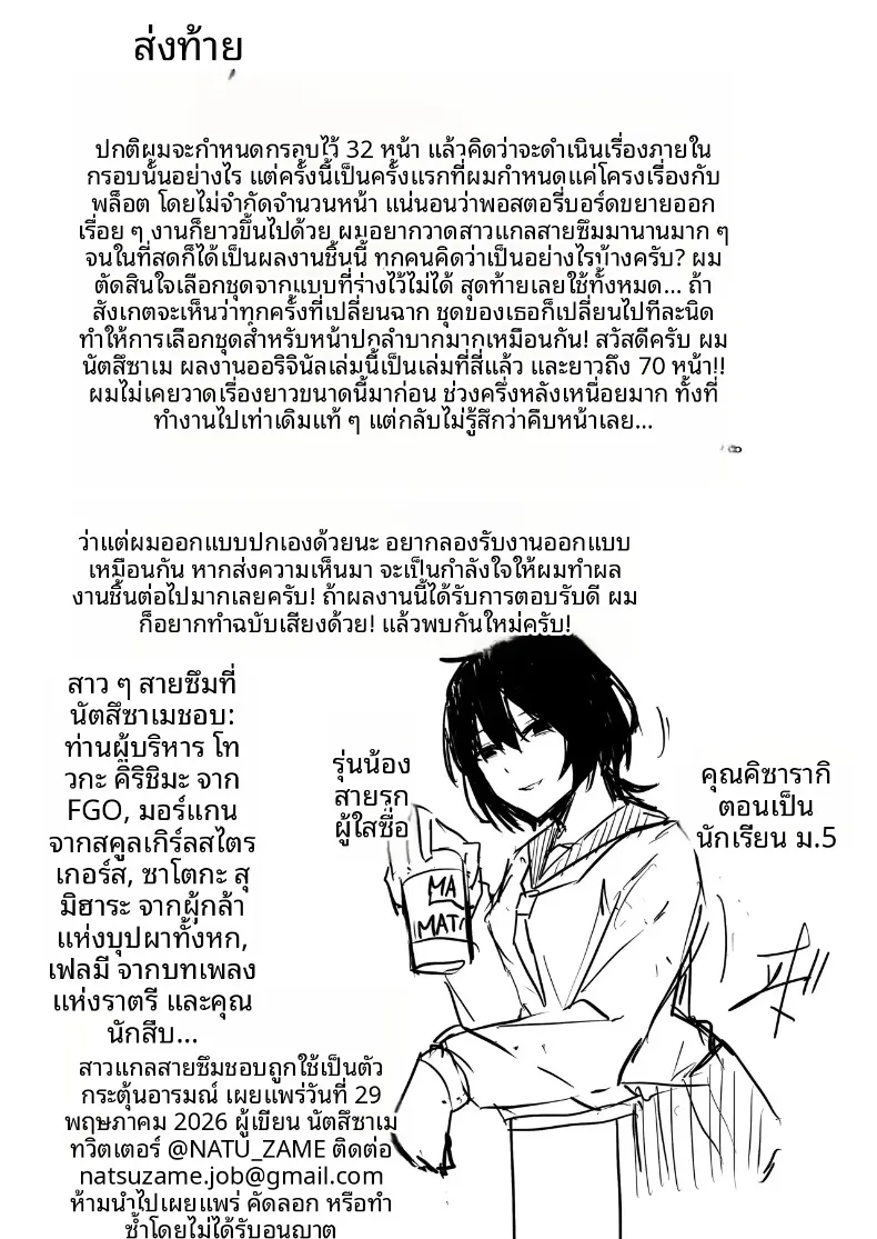 คืนนี้มีสาวขี้เหงาเคียงข้าง (Natsuzame) – คืนนี้มีสาวขี้เหงาเคียงข้าง (Natsuzame) หน้า 72