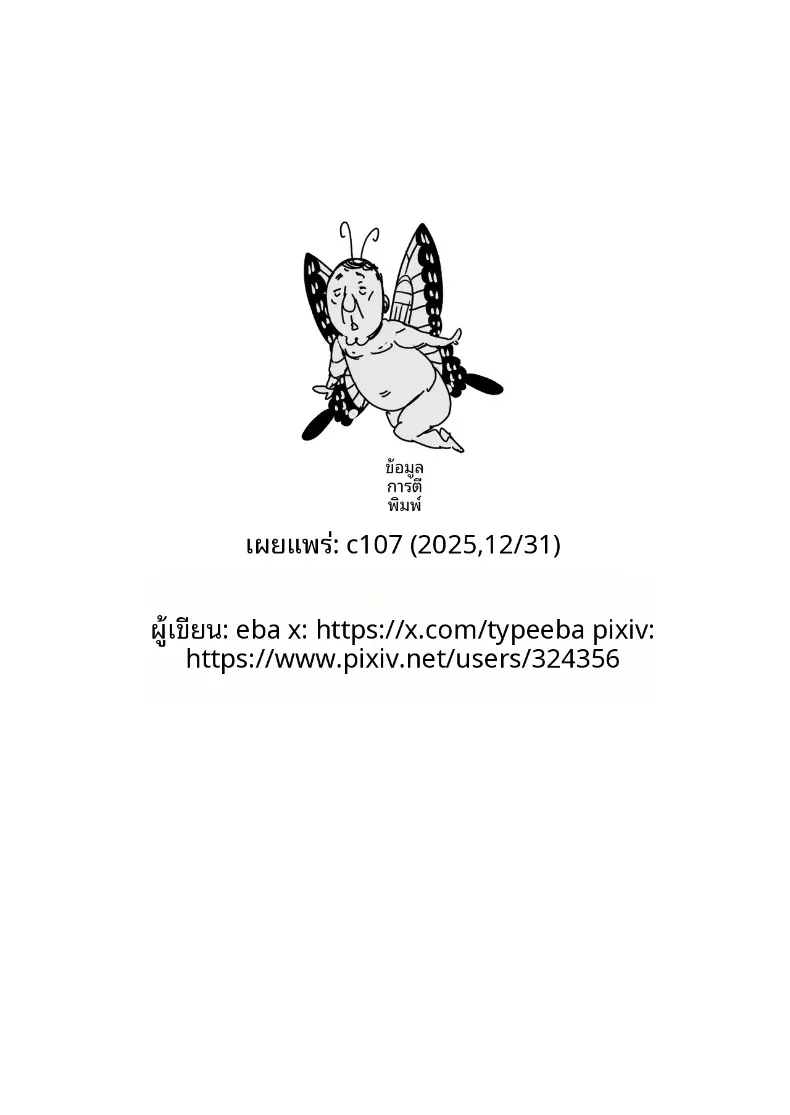 ลูกสาวที่ภูมิใจ (EBA) – ลูกสาวที่ภูมิใจ (EBA) หน้า 23