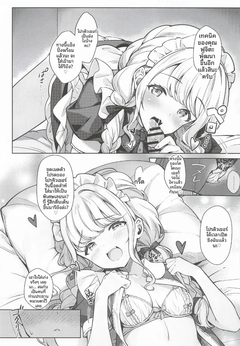 โคโตเนะอยากจะทำกับพีซัง (REI) – โคโตเนะอยากจะทำกับพีซัง (REI) หน้า 6