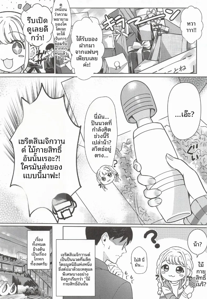 โคโตเนะอยากจะทำกับพีซัง (REI) – โคโตเนะอยากจะทำกับพีซัง (REI) หน้า 22