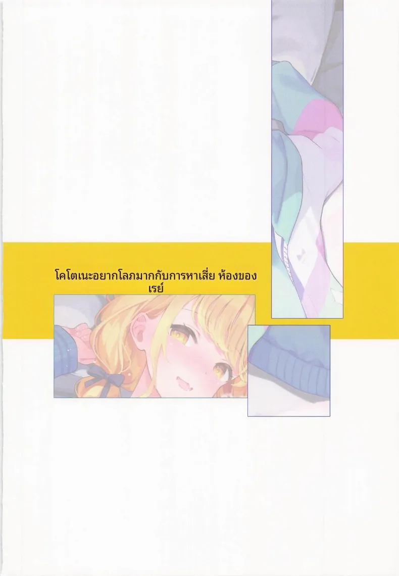 โคโตเนะอยากจะทำกับพีซัง (REI) – โคโตเนะอยากจะทำกับพีซัง (REI) หน้า 42